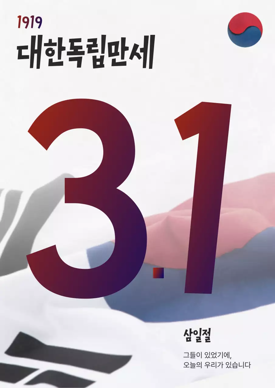 빨강과 파랑 강조된 삼일절 기념 행사 홍보