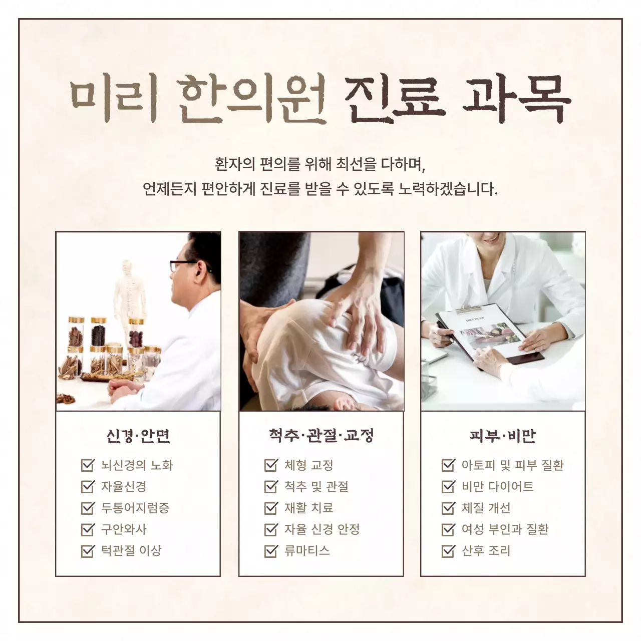 베이지색의 전통적인 서책 느낌 한방 한의원 홍보