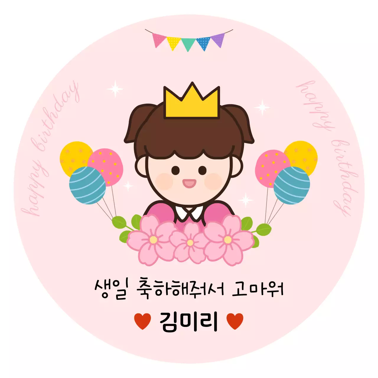 핑크색의 귀여운 파스텔 생일축하 답례 카드