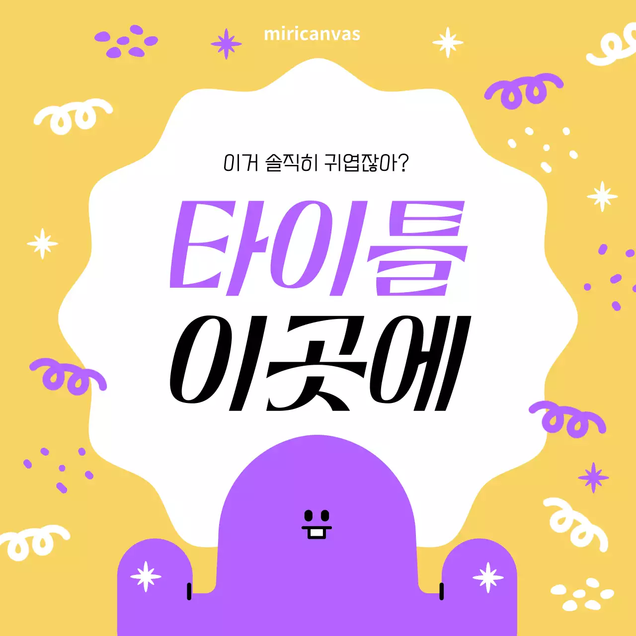 노랑과 보라색의 단순한 색상별 타이틀 표지