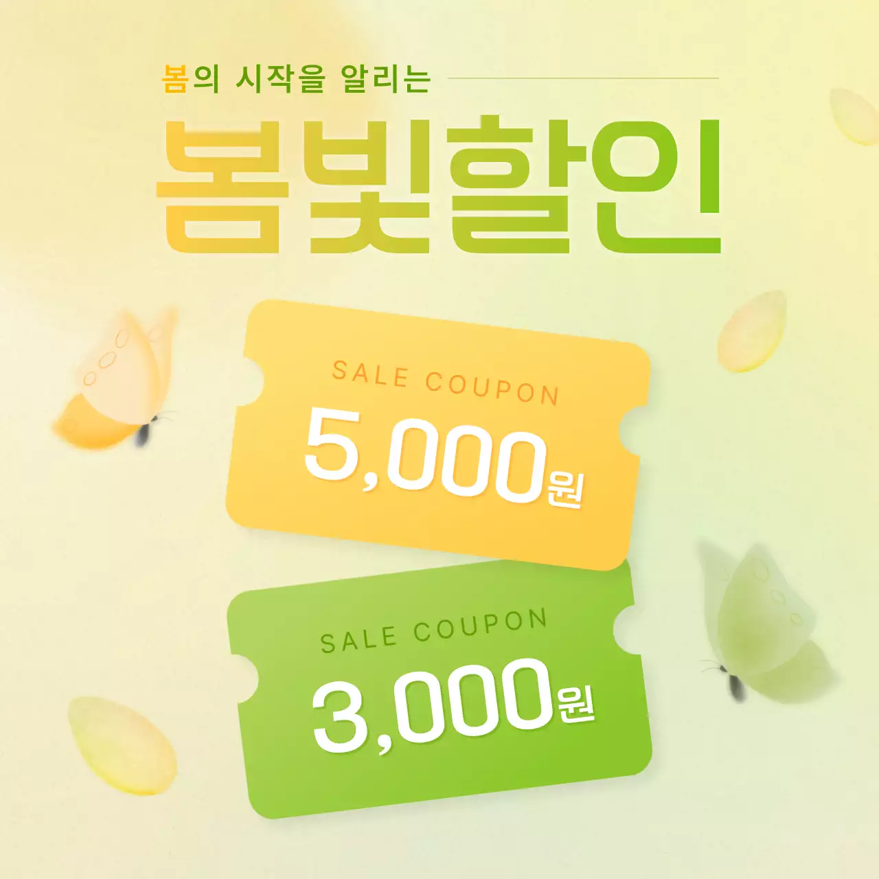 노랑과 하늘색의 아기자기한 봄 이벤트 광고