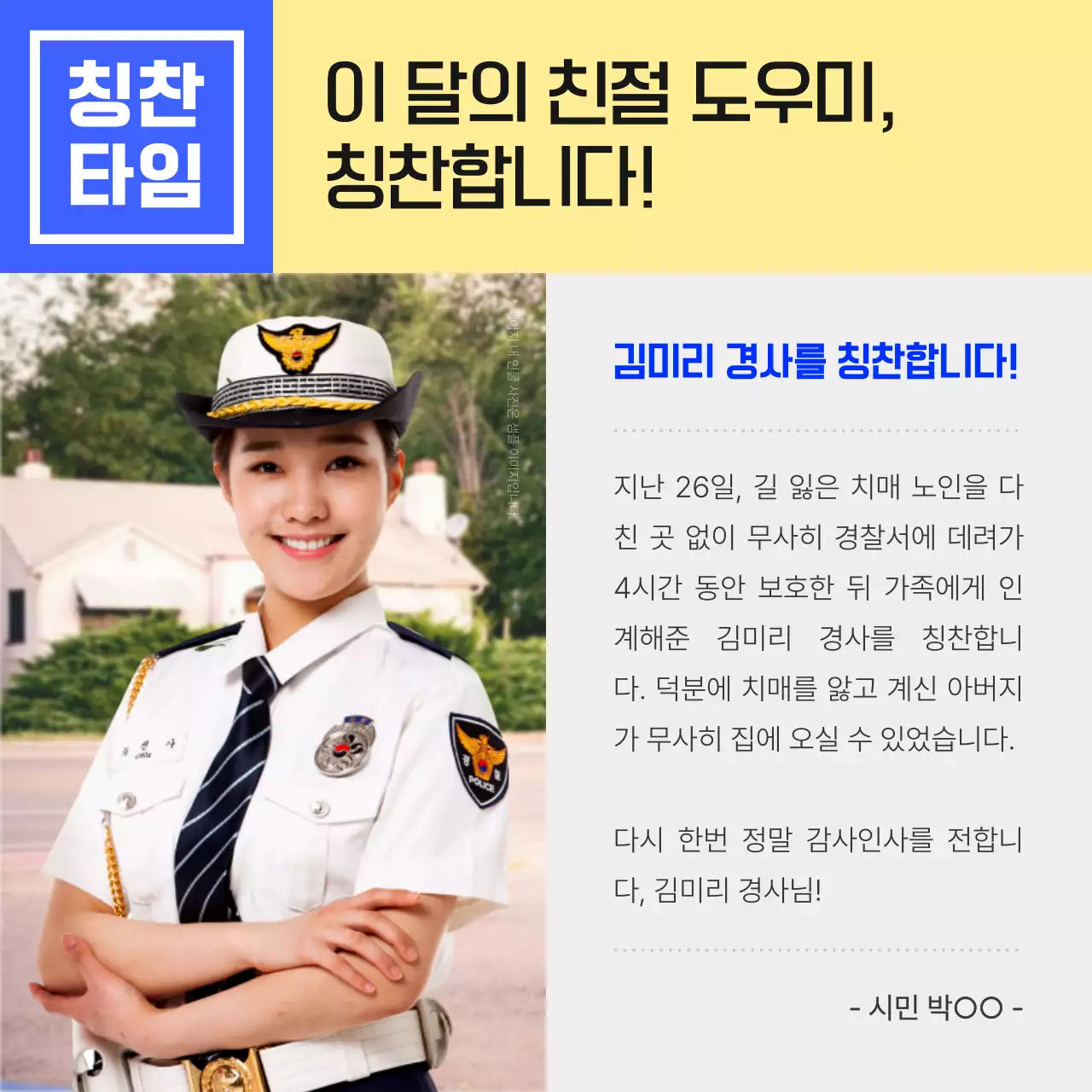 파랑과 노랑의 단순한 경찰 뉴스레터 홍보