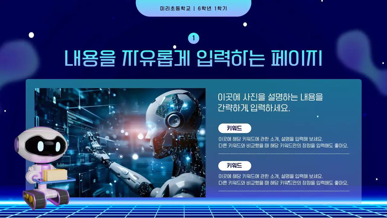 남색과 하늘색의 사이버적인 과학의 날 챗봇 수업자료