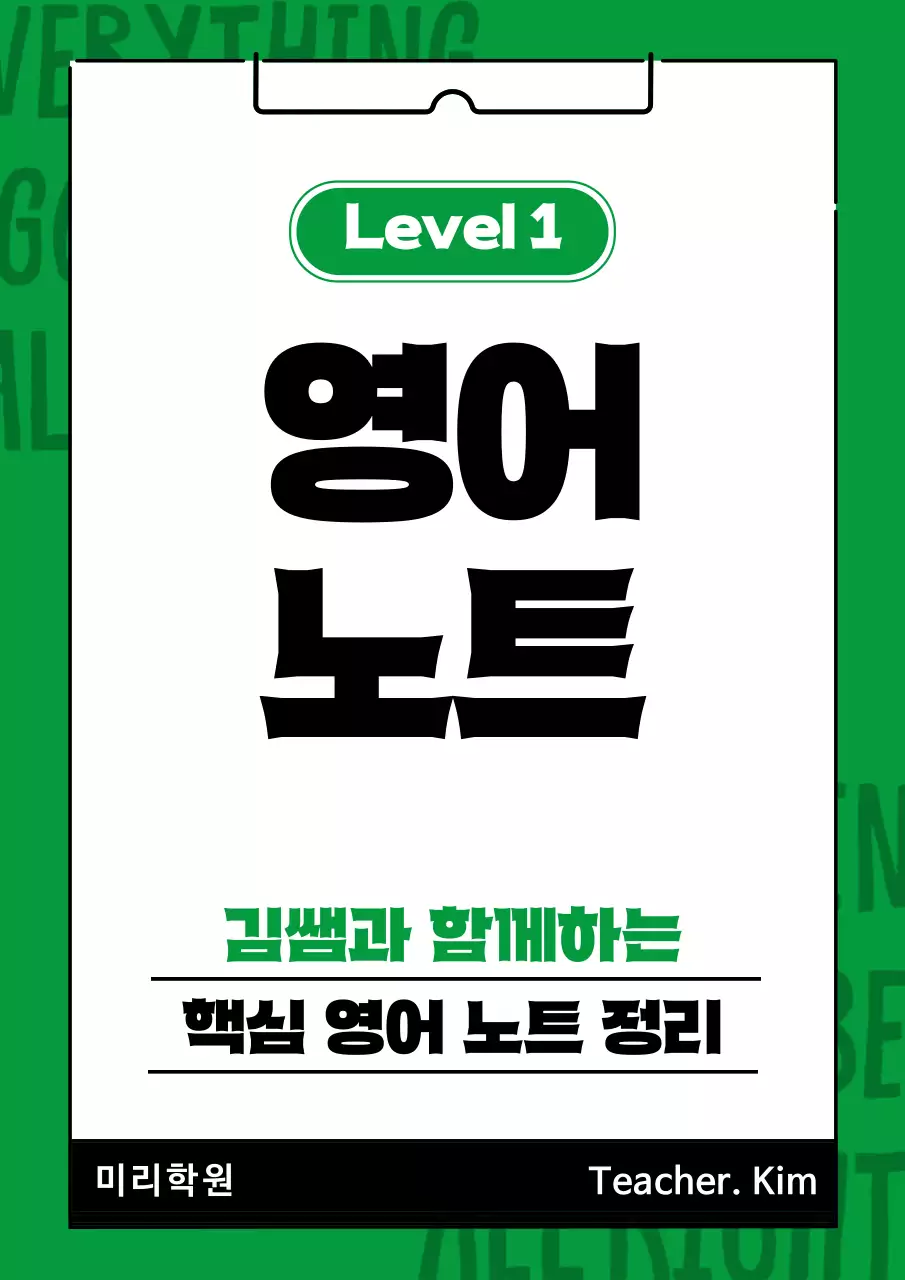 초록색과 검정의 단순한 영어노트정리 표지