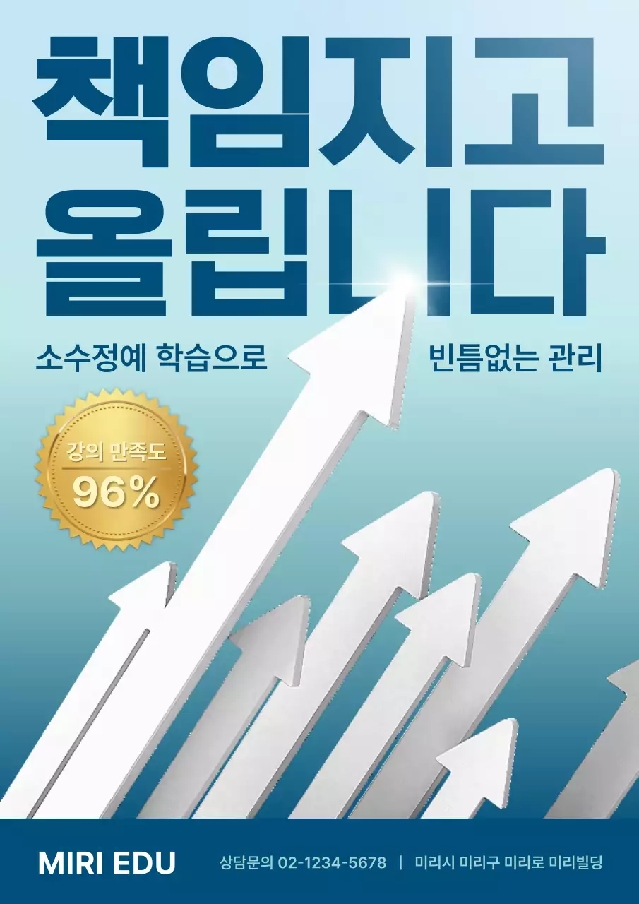 파란색의 화살표와 상승을 강조한 입시학원 홍보