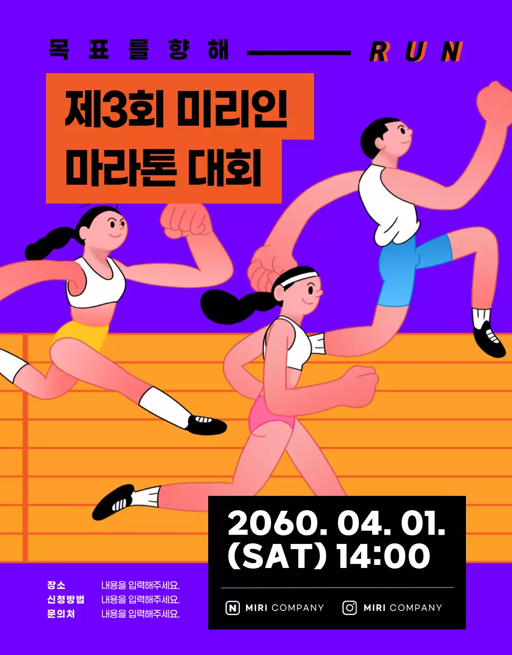 보라색과 주황의 심플한 사내 마라톤 대회 홍보