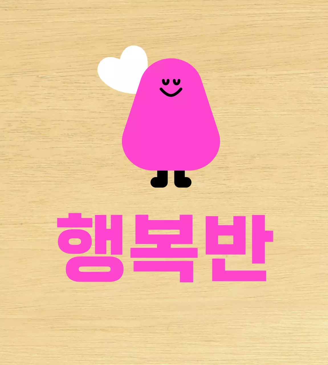 분홍색 캐릭터 일러스트 유치원 반 안내