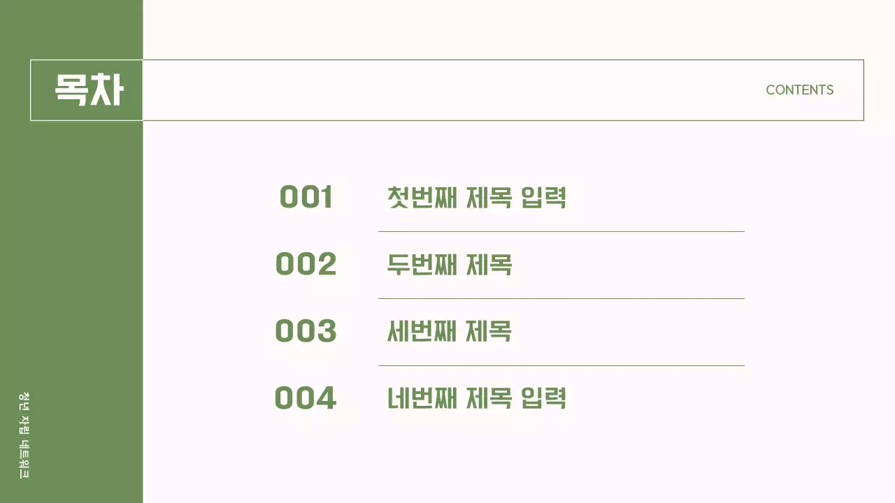 초록과 핑크의 단순한 NGO 단체에서 사용하기 좋은 보고서