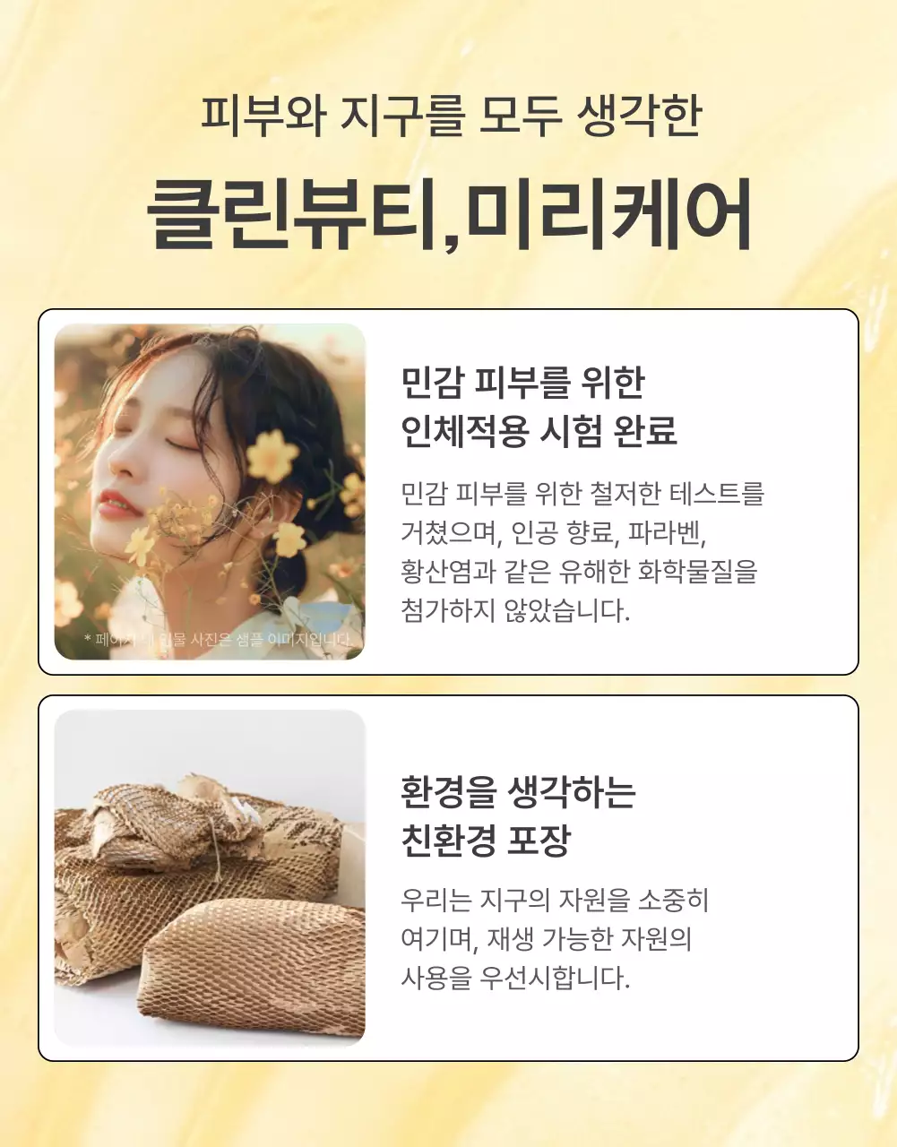 노랑과 주황색의 심플한 스킨케어 화장품 설명 및 디테일 홍보