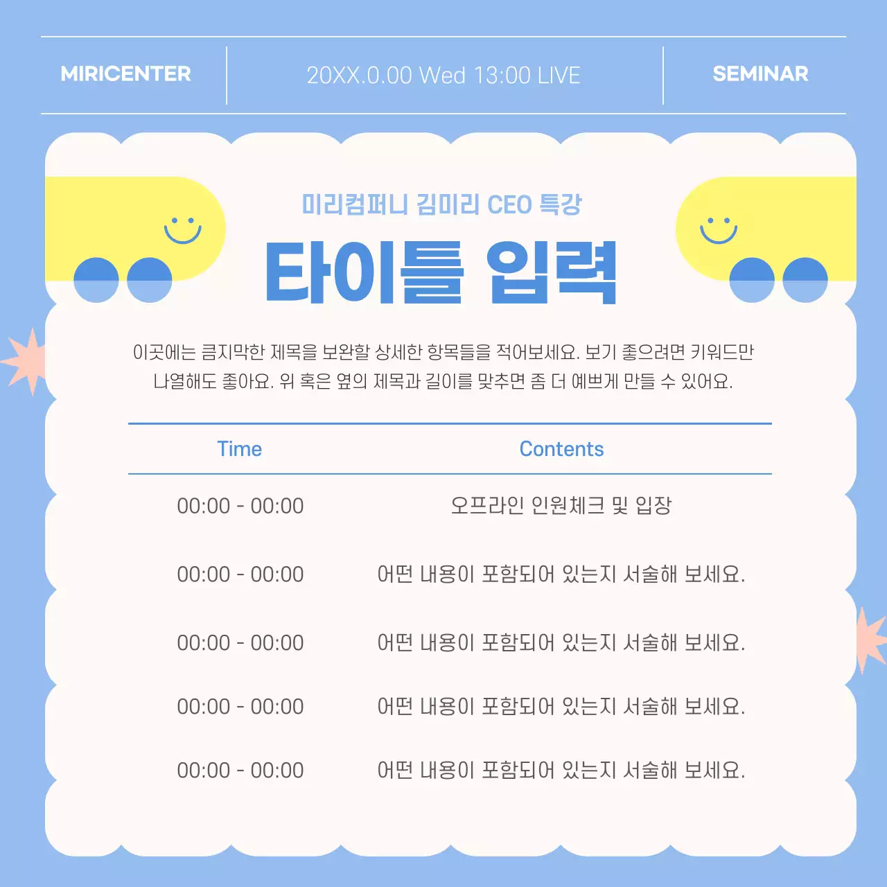 파랑과 노랑의 아기자기한 현직 선배 특강 홍보