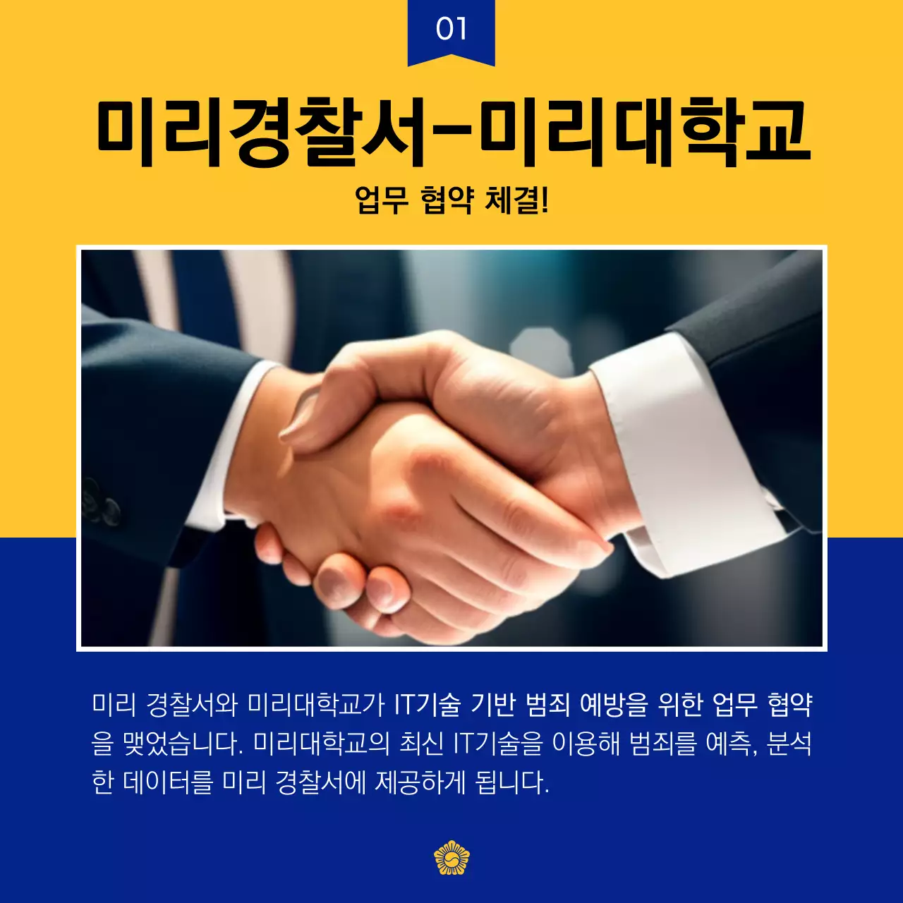 노랑과 남색의 트렌드한 경찰 뉴스레터 홍보