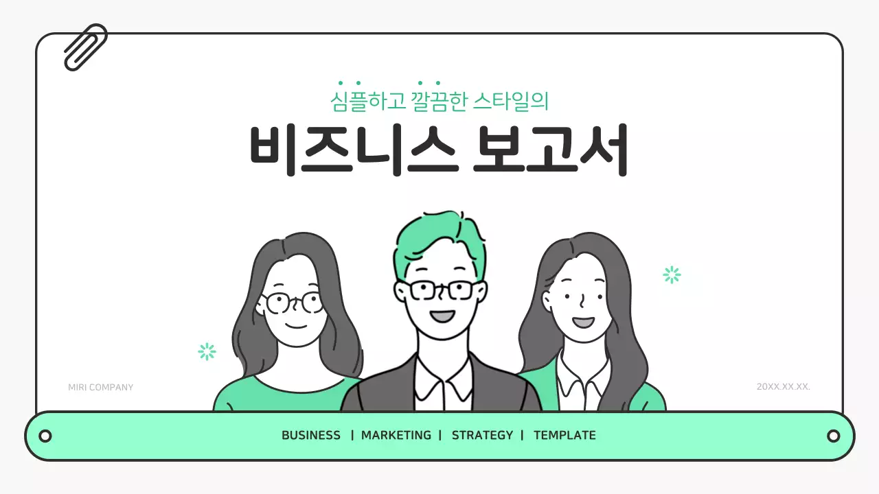 민트색과 흰색의 심플한 비즈니스 보고서