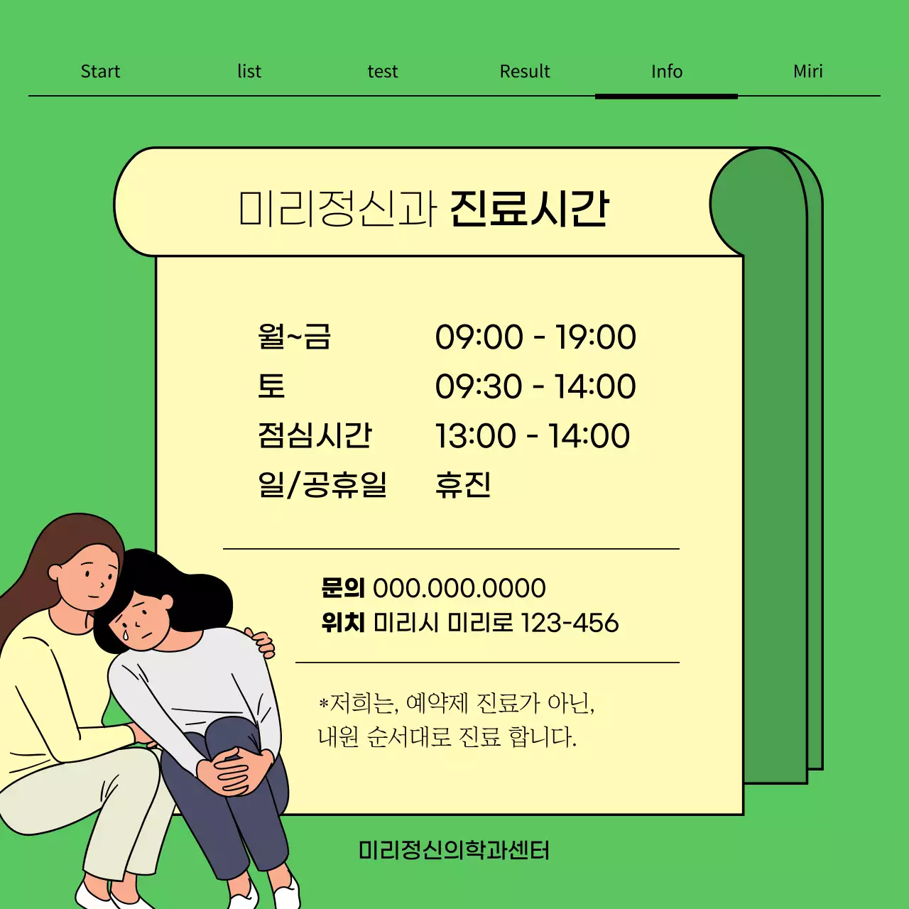 초록색과 노랑의 심플한 우울증 자가 진단 테스트 게시글