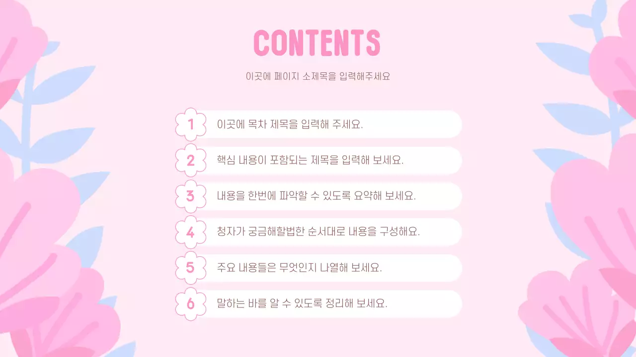 핑크와 하늘색의 팝한 봄 꽃 축제 기획서