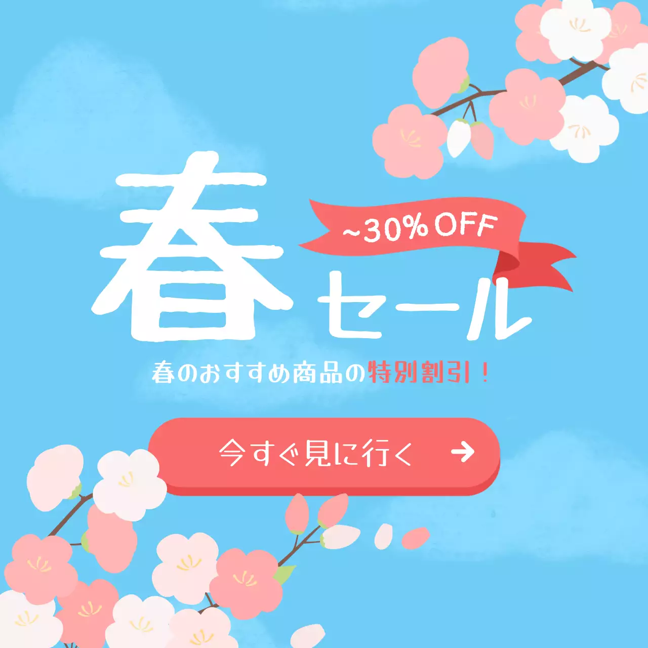 水色の背景にピンクの桜のイラストが描かれた可愛らしい春の感謝祭のPR 春の感謝祭