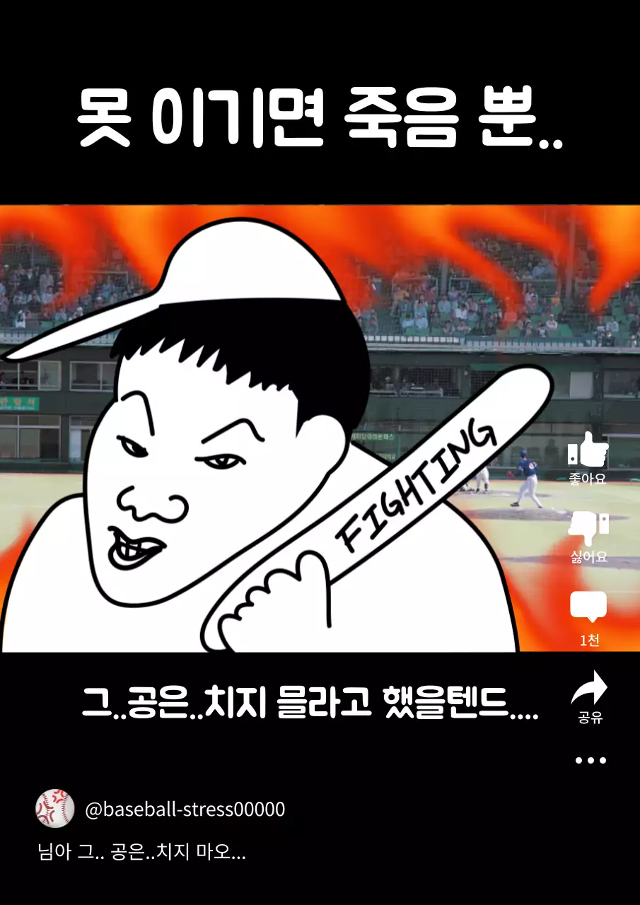 검정의 병맛 야구 밈 짤