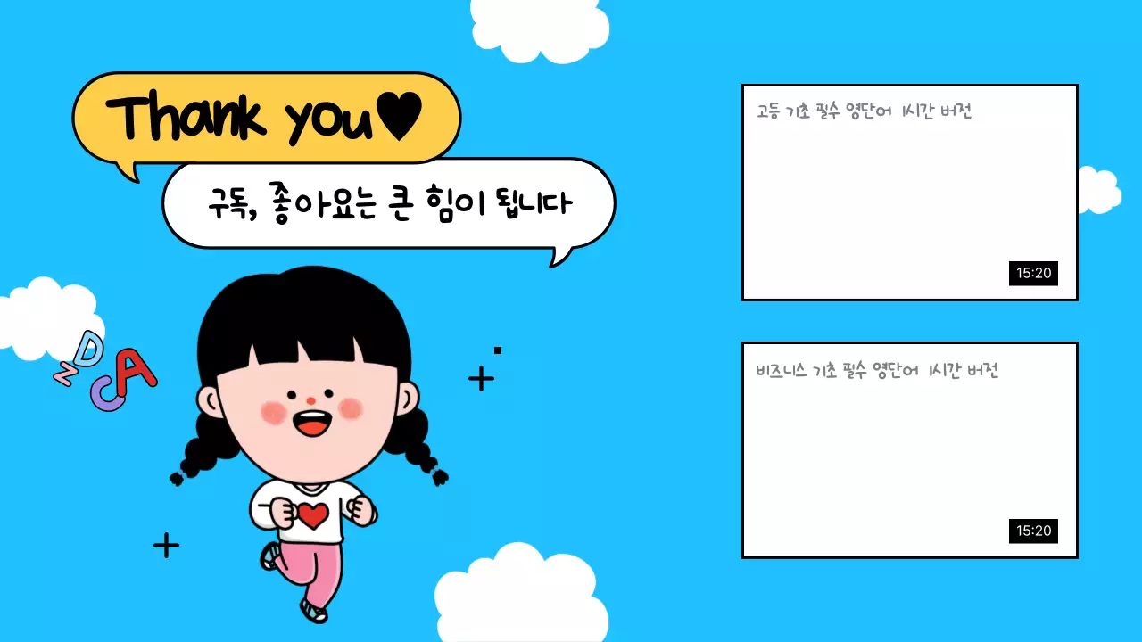 하늘색 배경의 아기자기한 영어단어 50문 메인타이틀