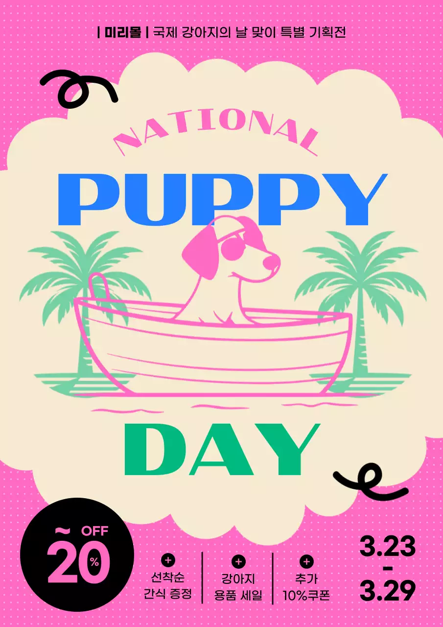 핑크와 베이지의 키치한 국제 강아지의 날 세일 홍보