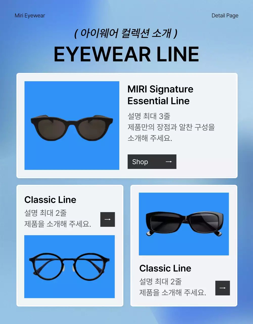 파랑과 흰색의 트렌드한 패션 상세페이지 설명 및 디테일 홍보