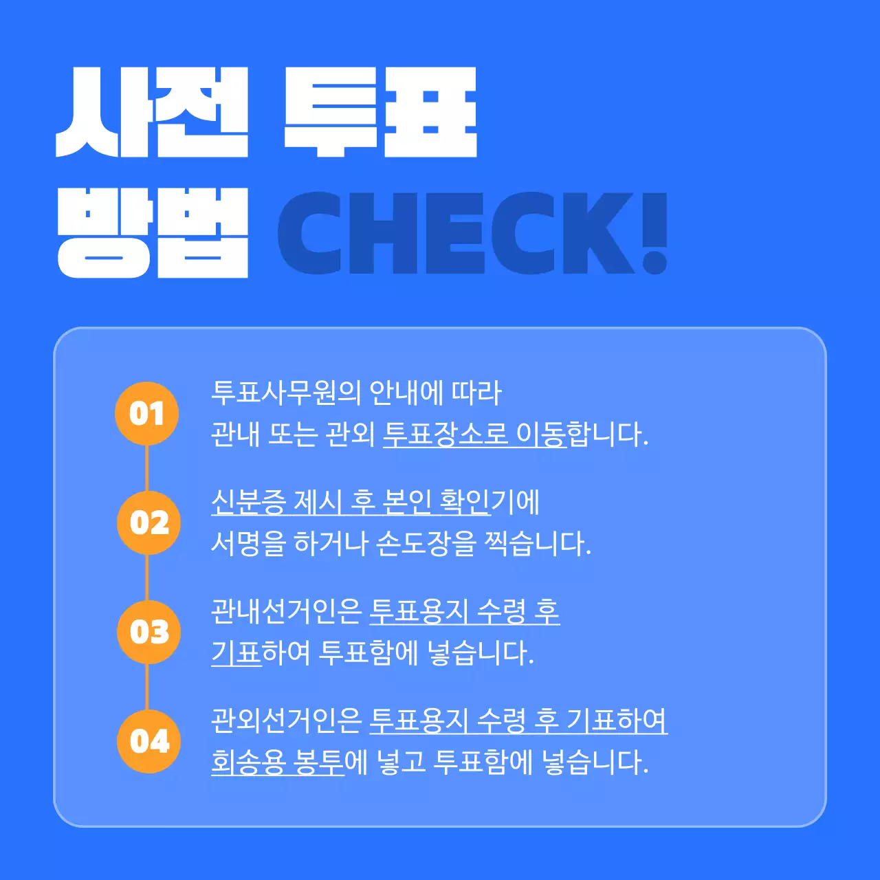 파랑과 흰색의 강렬한 선거 유의사항 정보