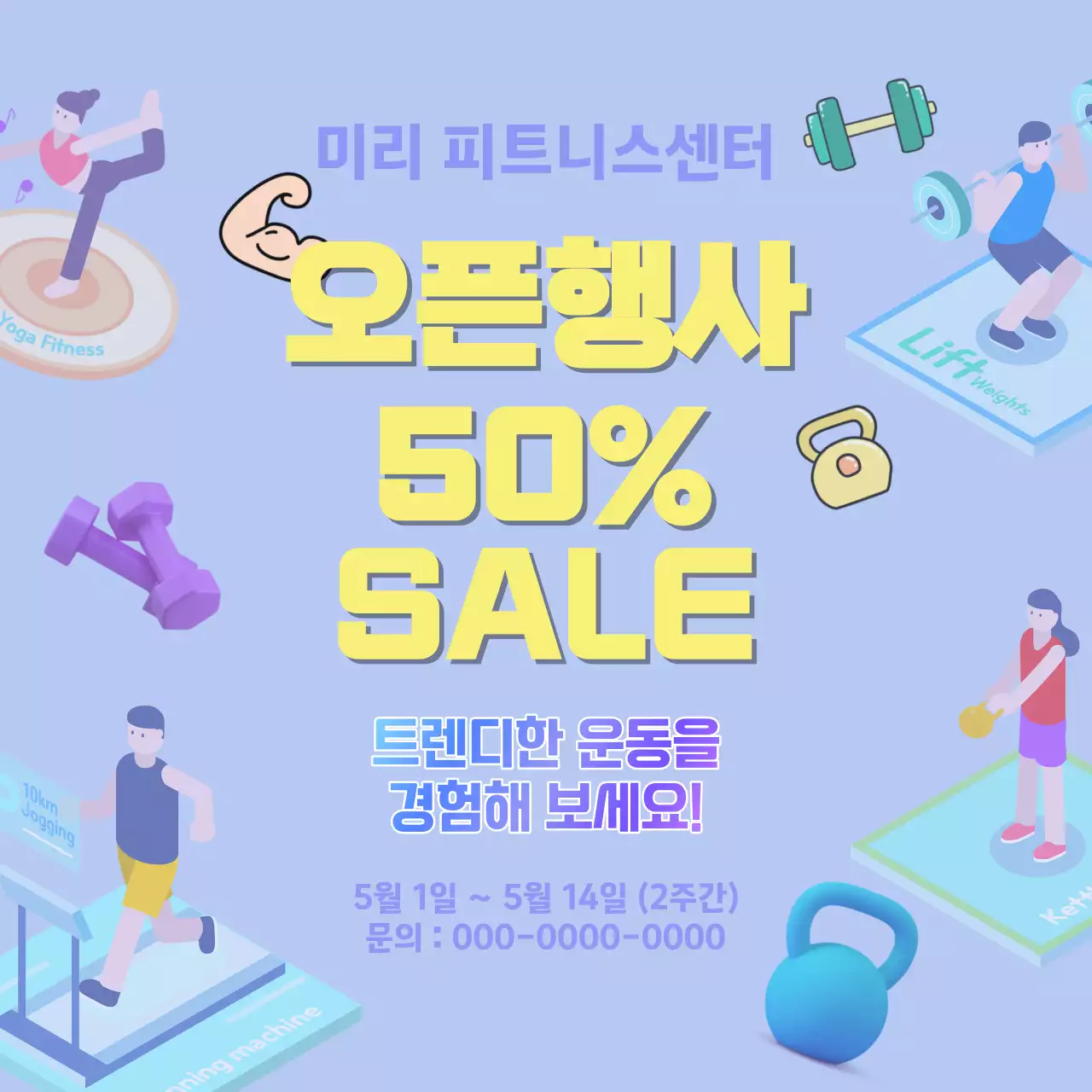 노란색과 보라색의 일러스트 느낌의 피트니스센터 할인 홍보