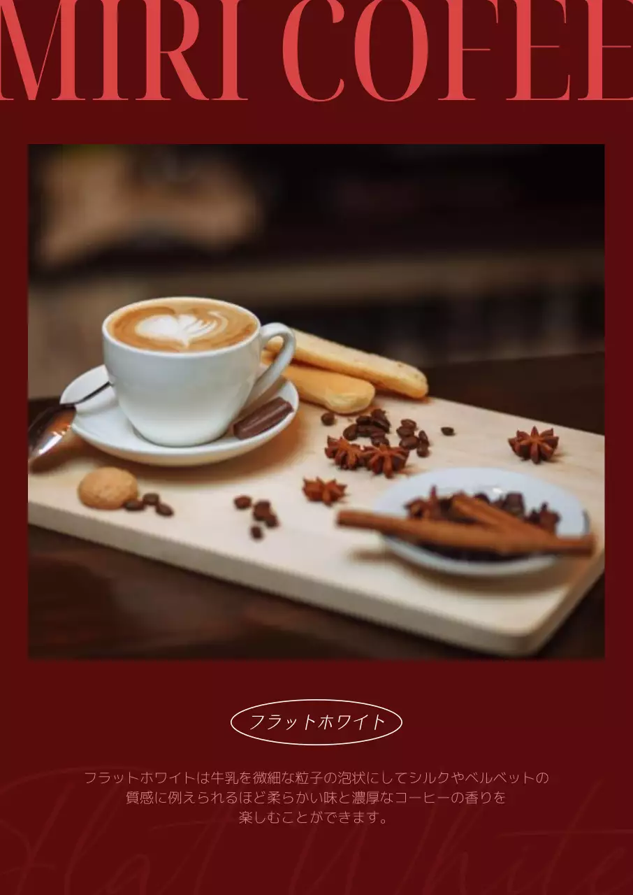 白 シンプル コーヒー メニュー ポスター