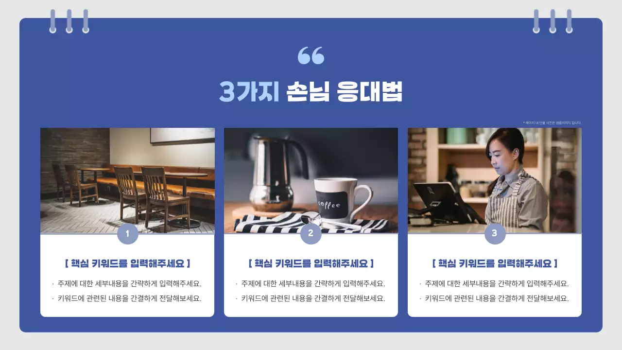 파랑의 심플한 교육 매뉴얼 안내서