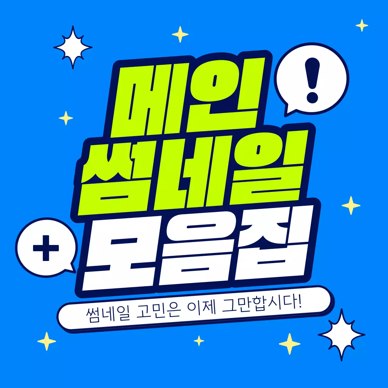 파랑과 연두의 강조하는 뉴스레터 메인 썸네일 게시글