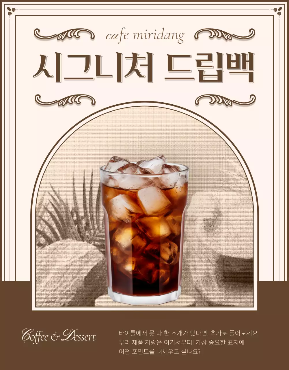 아이보리와 베이지의 빈티지한 카페 베이커리 광고