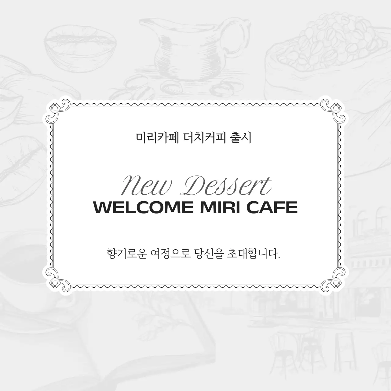 회색과 흰색의 모던한 카페 신메뉴 공지