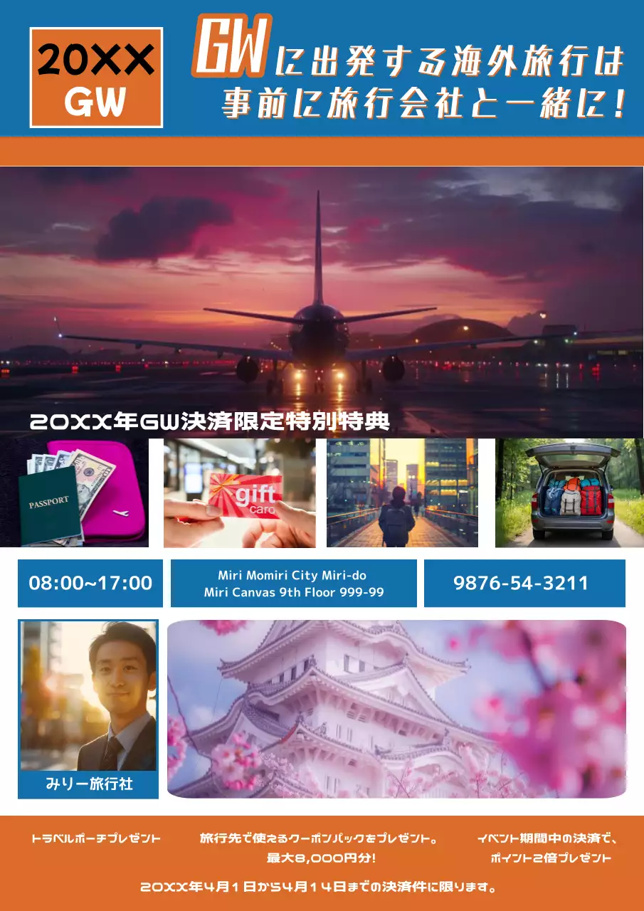 ゴールデンウィーク連休の海外旅行広告