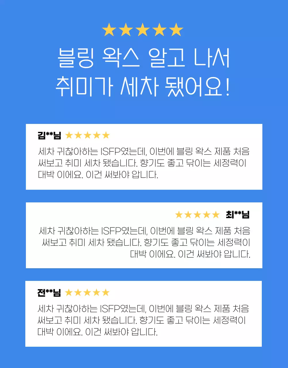 파랑배경의 미니멀한 세차 용품 광고
