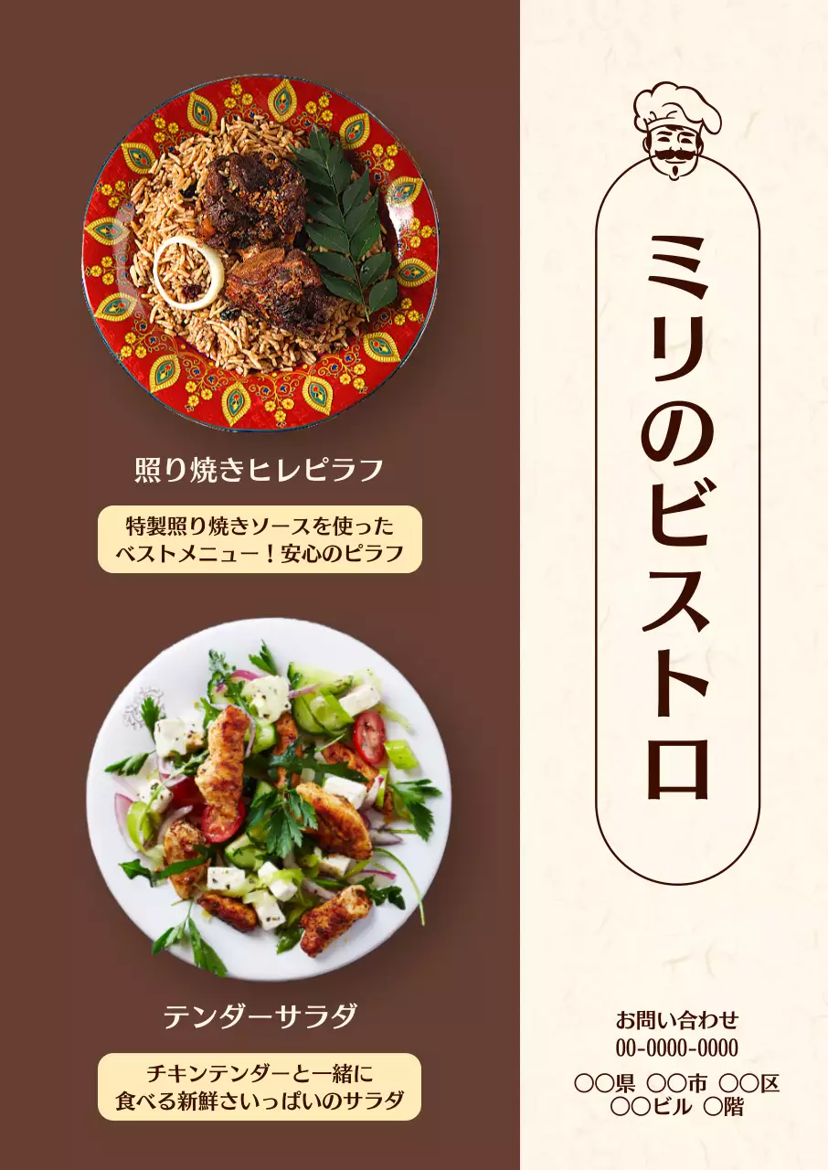 茶色 上品 メニュー メニュー表 ポスター