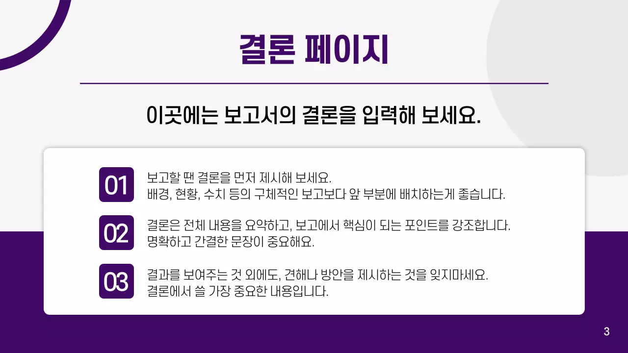 회색과 보라색의 기하학적인 경쟁사 분석 보고서