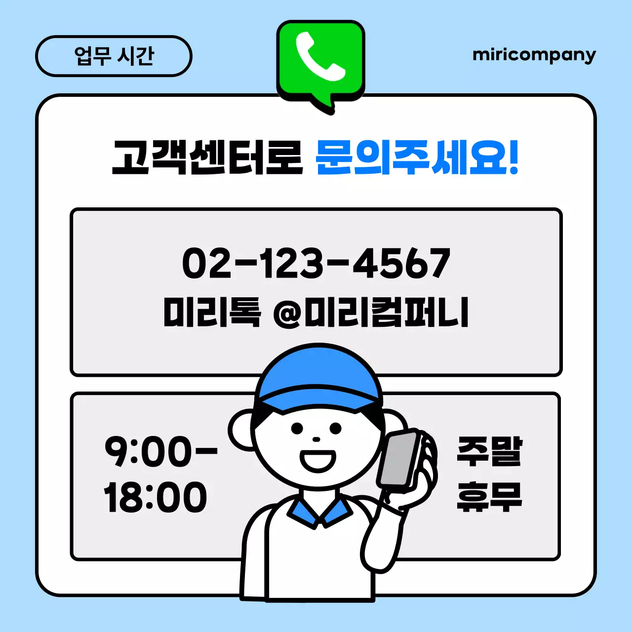 흰색과 파랑의 심플한 고객센터 이용 안내서