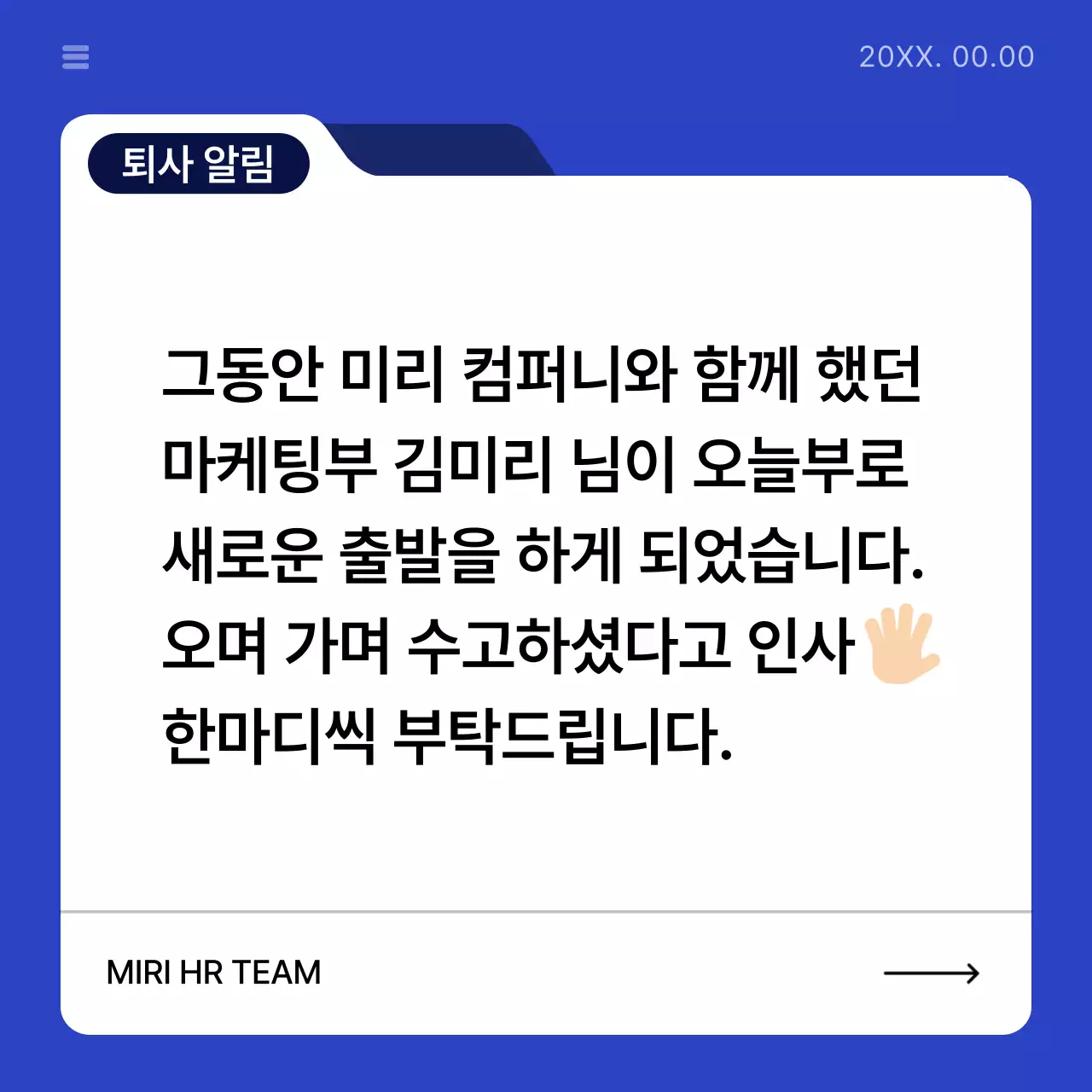 파랑의 심플한 회사 사내 공지 안내서