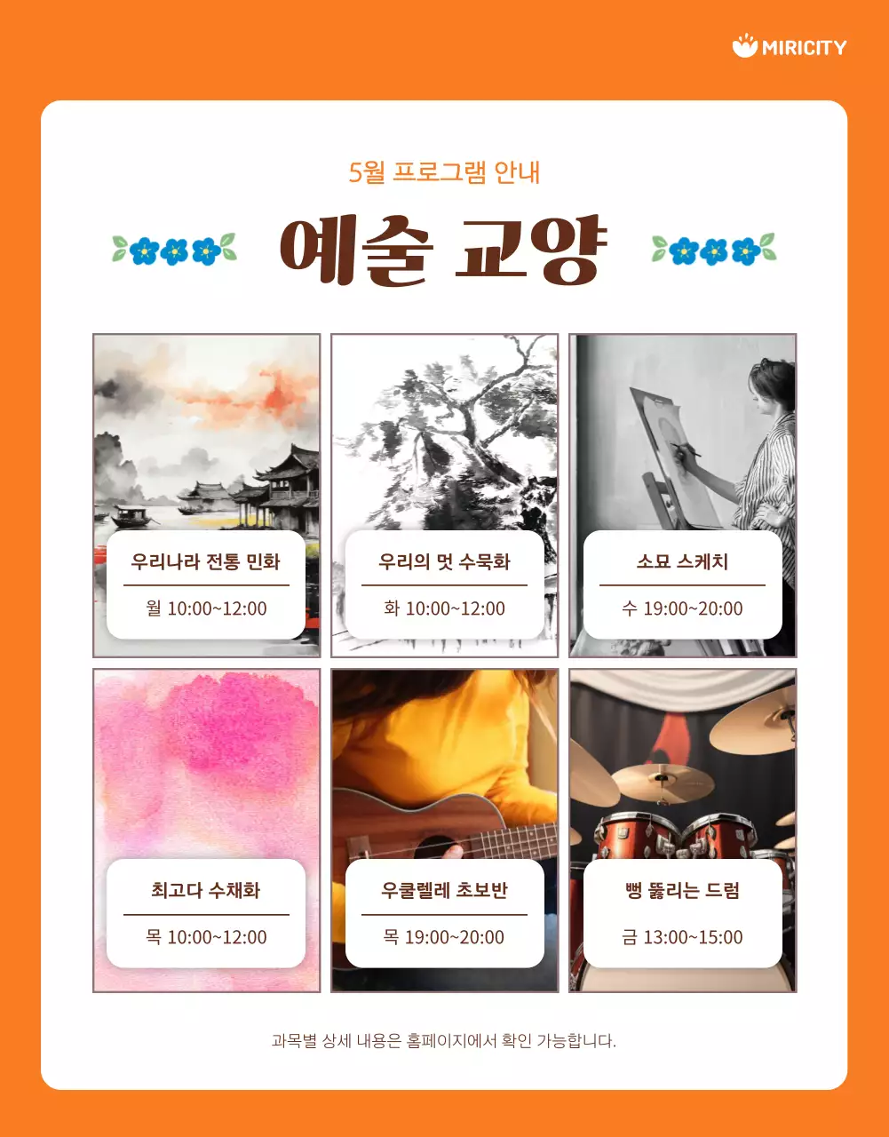 주황과 노랑의 아기자기한 평생 학습관 프로그램 설명