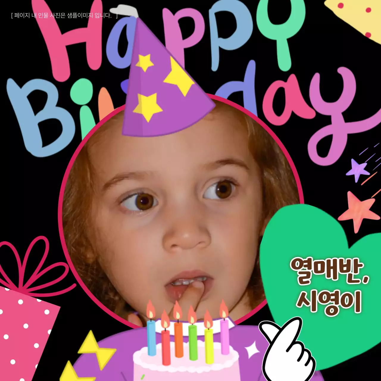 무지개색의 팝한 유치원 생일축하 초대장