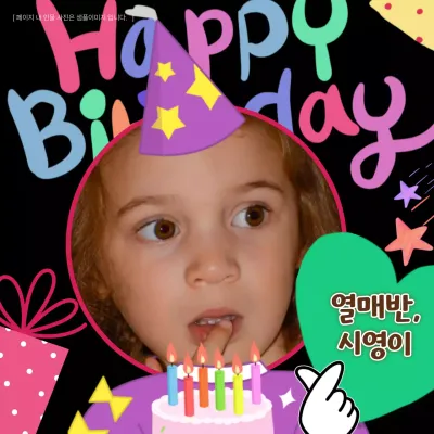 무지개색의 팝한 유치원 생일축하 초대장