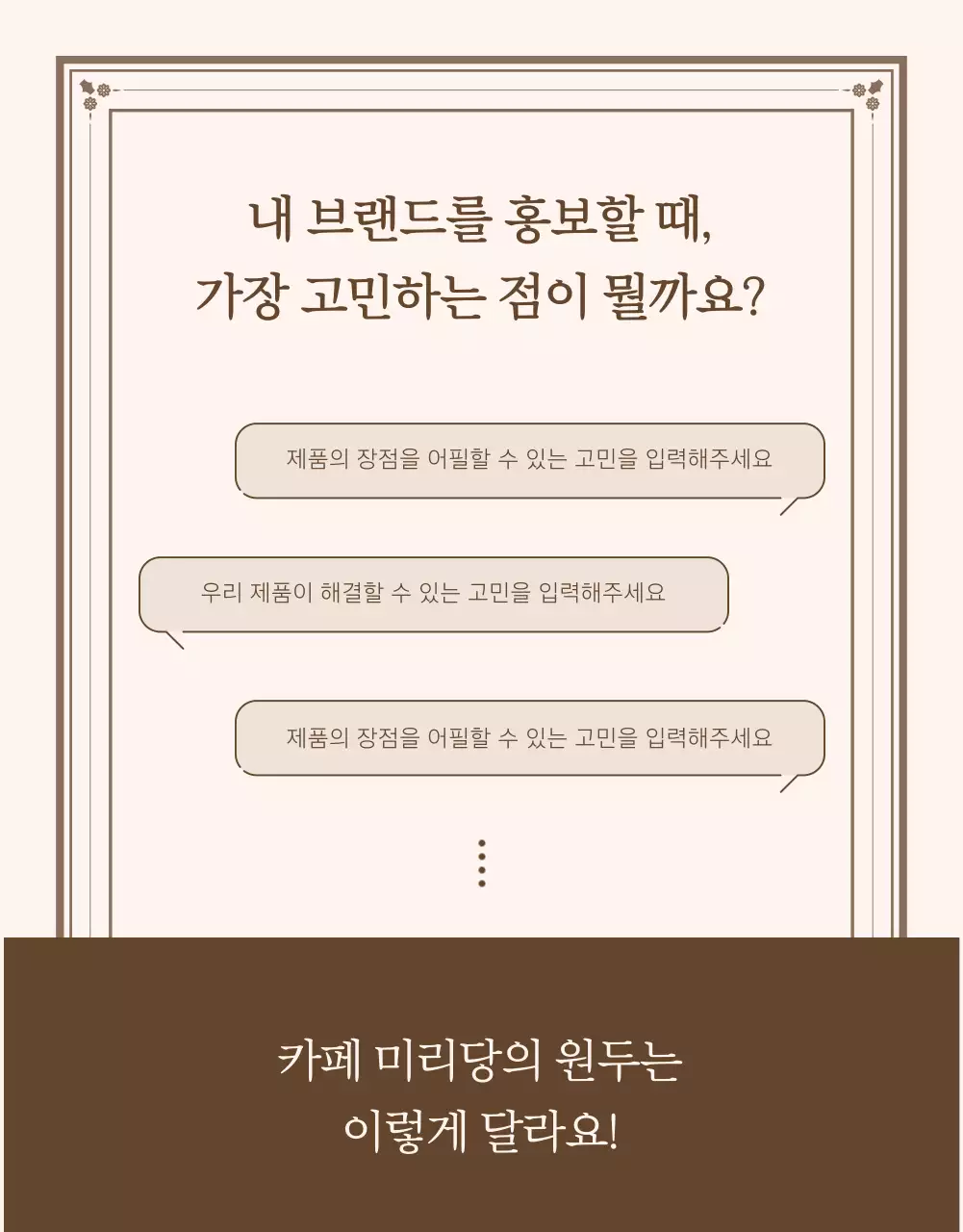 아이보리와 베이지의 빈티지한 상세페이지에 필요한 인트로 페이지 내지 광고