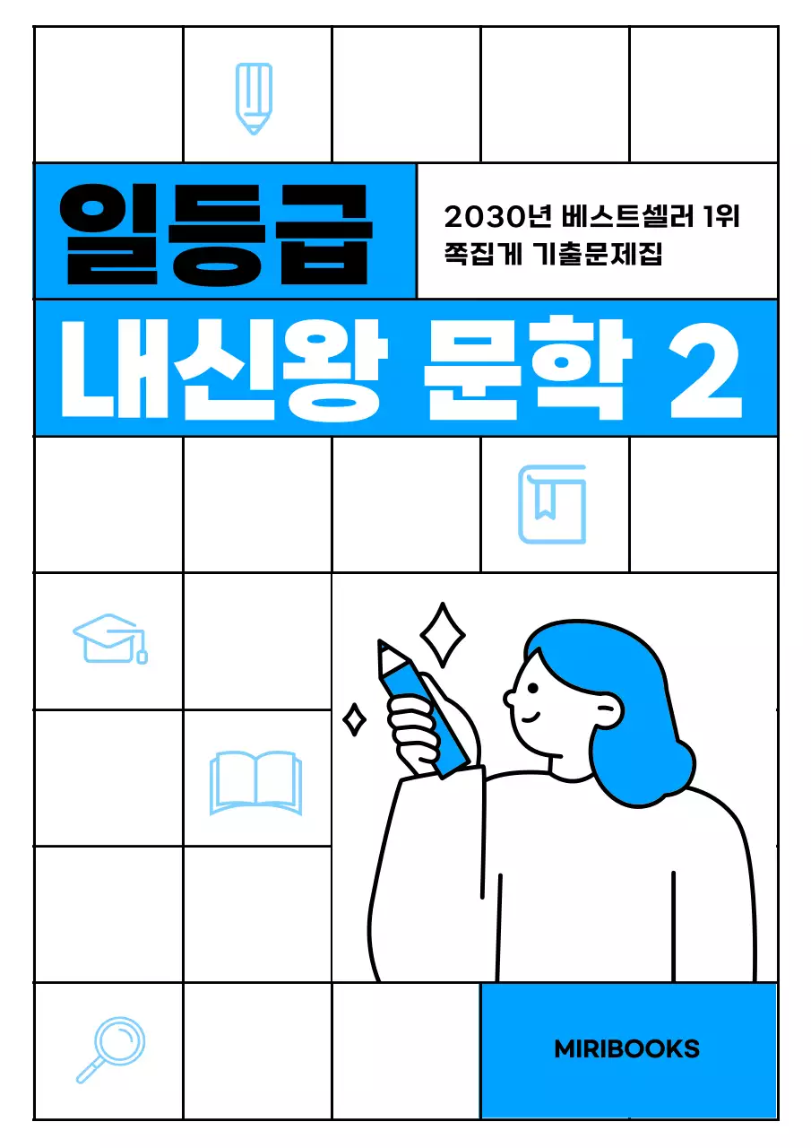 하늘색과 흰색의 아기자기한 교과 문제집