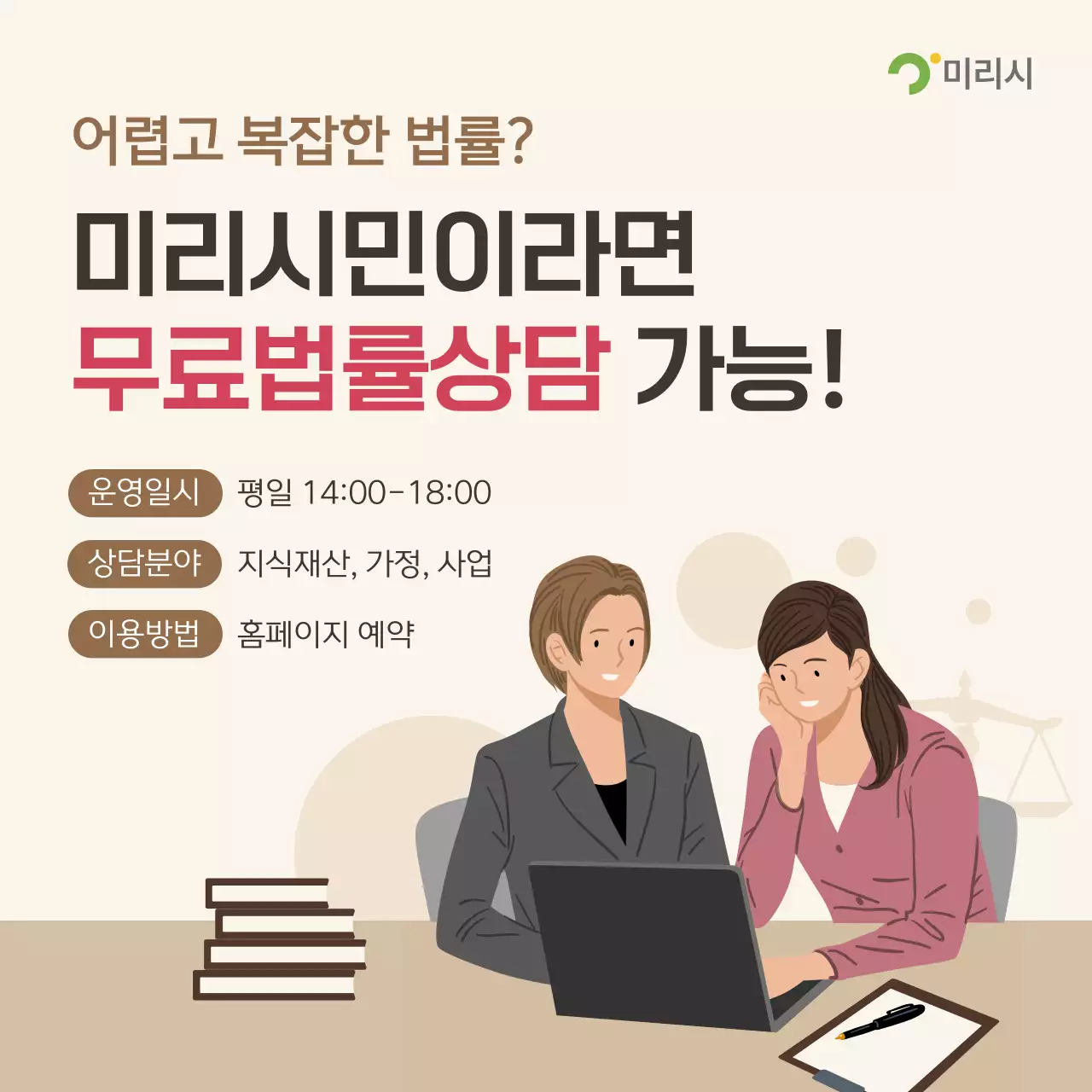 갈색의 심플한 무료 법률 상담 정보
