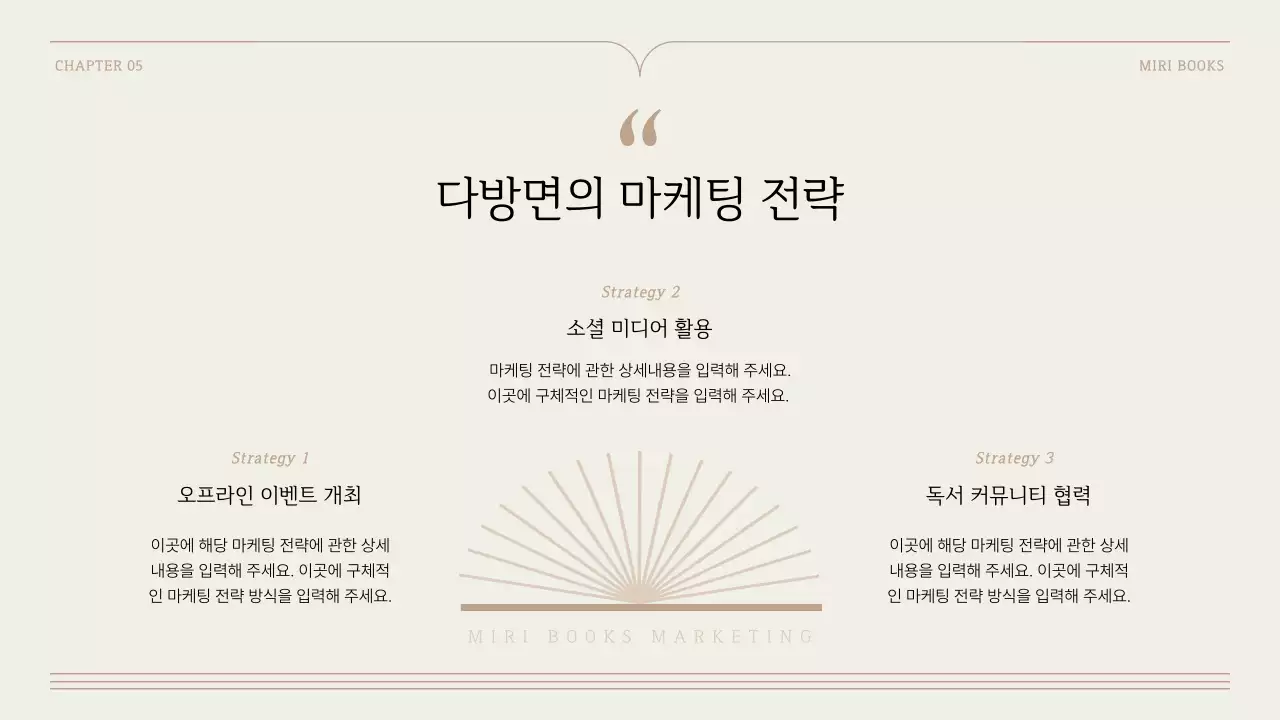 갈색과 베이지의 심플한 출간 제안서