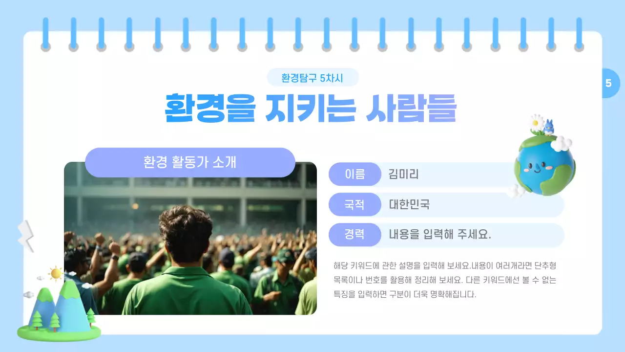 하늘색과 보라색의 아기자기한 환경 교육자료