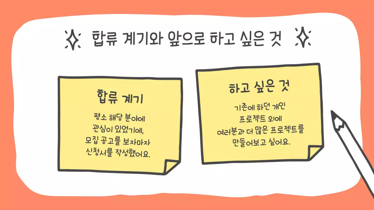 노랑의 아기자기한 자기소개 계획서