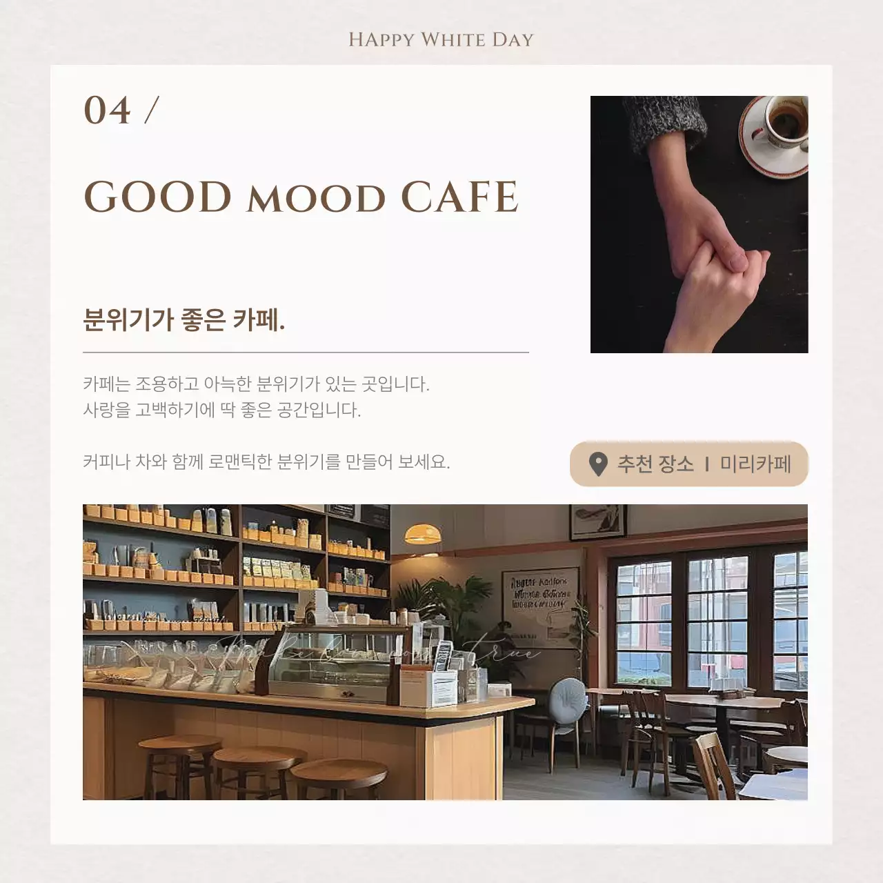 아이보리의 심플한 고백하기 좋은 장소 홍보