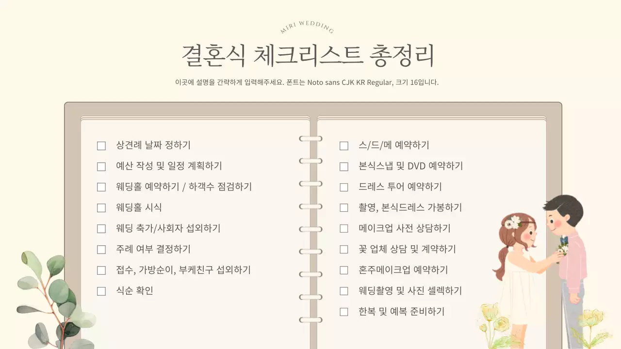 초록과 아이보리의 아기자기한 웨딩플래너 마케팅 플랜 기획서