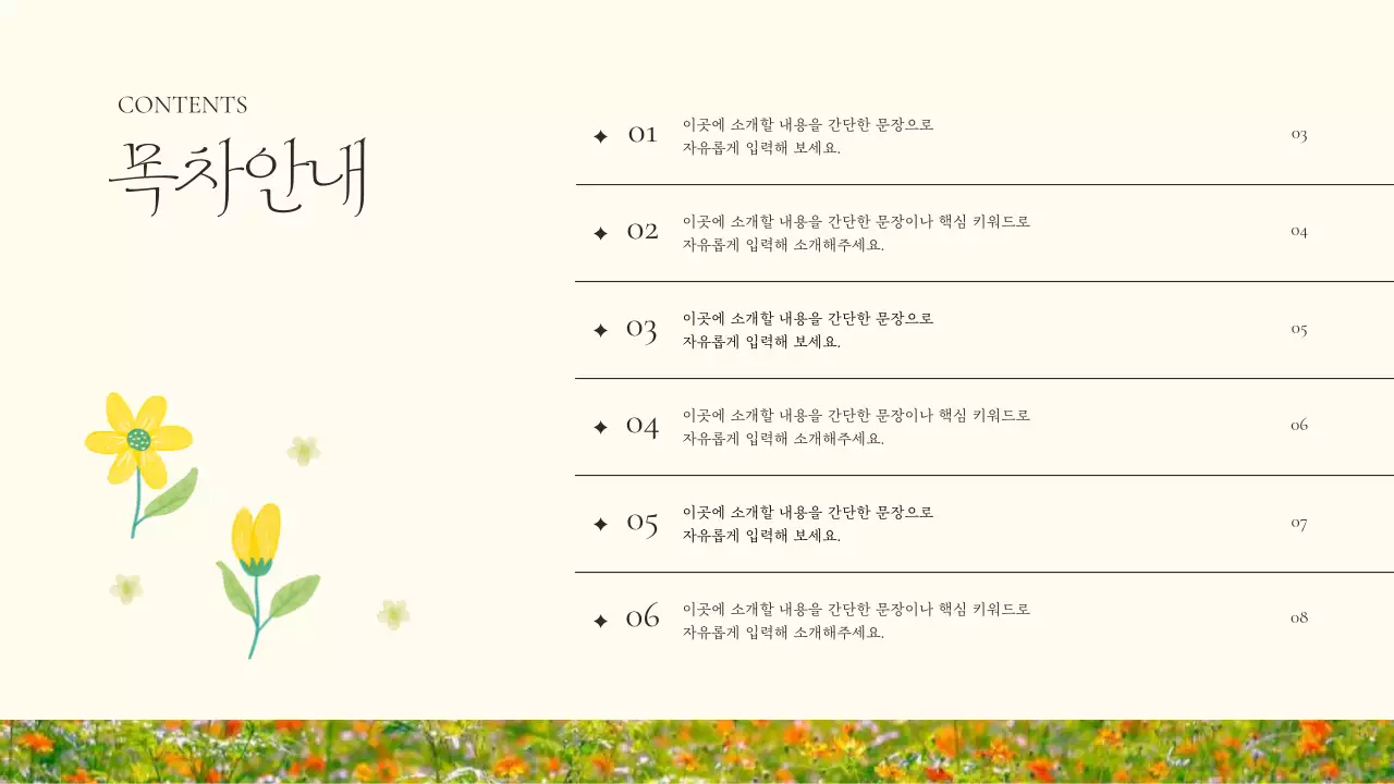 노랑과 연두색의 아기자기한 봄 여행 기획서