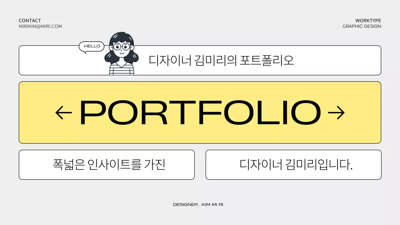 노랑과 회색의 미니멀한 그래픽 디자이너 포트폴리오