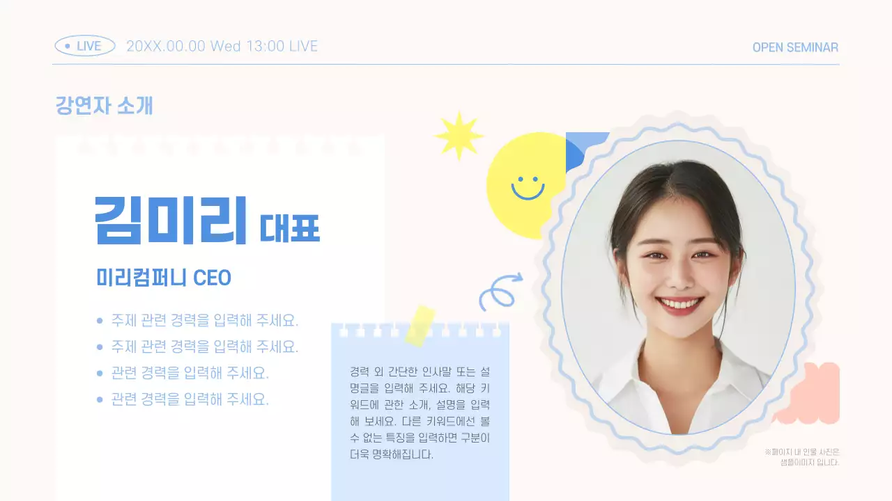 파랑과 노랑의 아기자기한 현직 선배 특강 홍보